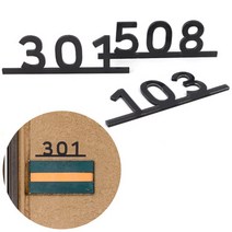 모던스타일 아파트 호수 표지판, 상세페이지 참조37, 제품선택_403
