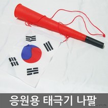 태극기나팔 빵빠레 월드컵 악마뿔/붉은악마 나팔 응원, 색상랜덤