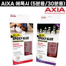 엑시아 AXIA 에폭시 BE-05 BE-30 다목적 다용도 접착제 혼합접착제 금속공예, AXIA-5분용