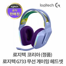 로지텍코리아 (정품) 로지텍 G733 무선 게이밍 헤드셋, G733 라일락