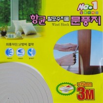 발포수지폼 문풍지(3m) 외풍차단 바람막이 강력 외풍틈막이 틈막, 단품