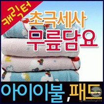 아미다미 초극세사 어린이 유아 아동 무릎 담요 무릅 항공 사계절용 겨울 여름 차량 캠핑 여행 독서실 제작