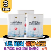 고함량 일본 직수입 1조 유산균 30포 3박스 EC-12 유산균체 스틱 분말 식이섬유 프로바이오틱스 유산균 장건강 잦은방귀 속더부룩 홈쇼핑 국민유산균 남자 여자 어린이 아기 임산부 관부가세포함