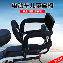 전기 자전거 어린이 좌석 후면 난간 범용 아기 안전 좌석 배터리 자동차 소형-170132, 옵션03