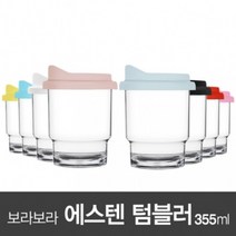 아조아닷컴 보라보라 에스텐 내열 텀블러355ml(LDPE캡) 1개, 6.투명컵-핑크캡-1개
