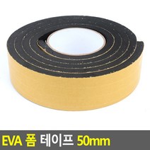 스펀지 스폰지 방음 문틈완충 EVA 폼 테이프 50mm 쿠션 소음 충격방지 단면