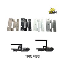 창문경첩 케시먼트경첩 샷시부속 프로젝트 나사별도구매 철물언니, 실버26mm