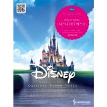 피아노로 연주하는 디즈니 OST 베스트 ( 쉬운 피아노 버전 ) 삼호뮤직