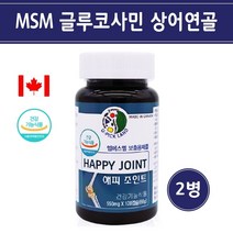 엠스엠 글루코사민 MSM 관절영양제 상어연골 뼈건강 연골건강 중장년 무릎건강 식이유황 조인트엠에스엠 2000, 120캡슐, 2병