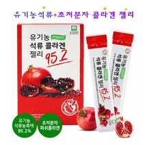 콜라겐젤리 스틱 유기농 석류젤리 초저분자 피쉬콜라겐 500달톤 여성 석류콜라겐젤리 먹는콜라겐 1통20포