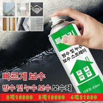 우레탄 방수 및 누수 보수 스프레이 여러 건축 재질 적용 가능함, 그레이*3