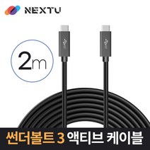 썬더볼트3 액티브 케이블 2m NEXT 4002M-40G, 단품