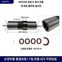 경운기부품 회전 경운기 경운기 마이크로 경운기 액세서리 178F186F188F19092F 워킹 내부 육각 출력 샤프트 슬리브, 출력축 슬리브 오일 씰 4개 -105-135형-, 1개