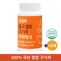 식약처 인증 100% 국내산 구기자 홍국 발효 프리미엄 정 청양 구기자 (알약케이스 사은품), 60g, 8통