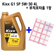 GS칼텍스 킥스 Kixx G1 SP 5W30 4L 합성 가솔린 GDI LPG 엔진오일, 1통, Kixx G1 SP 5W-30 4L+부직포타올_1장