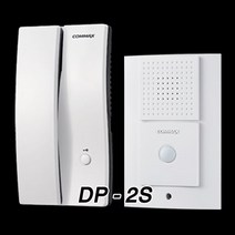 COMMAX 중앙인터폰 코맥스/DP-2S/주택용 도어폰/무극성 2선방식/문열림 방문자확인