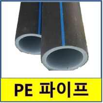 PE파이프 1M절단 보일러배관 수도배관 PE관 농수용, 25A(1미터씩 절단)외경34mm, 1개