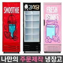 국내산 1등급 나만의 주문제작 음료수냉장고 맞춤 리폼 냉장고 패션 인테리어 음료 쇼케이스, 무료배송지역:(23)UN-465RFP_상단B