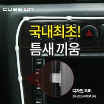 해빙파워 차량용품 차량 케이블정리 자동차 선정리클립, JI-901 틈새케이블홀더 블랙