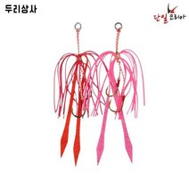 브랜드없음 두리상사 타이라바 스커트 참돔 광어 선상낚시, 선택완료