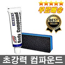 판매1위 효과짱 흠집제거 와 광택을한번에 초강력 콤파운드 컴파운드 자동차기스제거 자동차광택제 카왁스