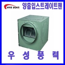 혜성팬테크 HBS-SG20S HBS-SG20T 스트레이트시로코팬 송풍기 소음진동최소화 공기조화용, HBS-SG20T 삼상