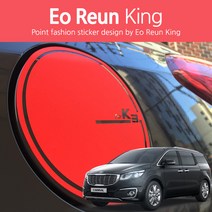 올뉴카니발 무광 주유구 마스크 포인트 로고 데칼 스티커 자동차 오일캡 몰딩 시트지, 무광레드