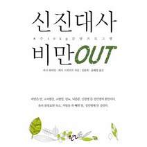 웅진북센 신진대사 비만 OUT, One color | One Size@1