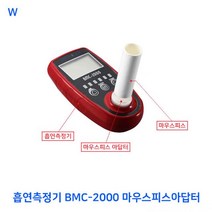 [HIT상품] 흡연측정기 BMC-2000 마우스피스아답터 - XBMON+075681EA