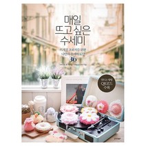매일 뜨고 싶은 수세미 + 미니수첩 증정, 다비다뜨개, 경향BP