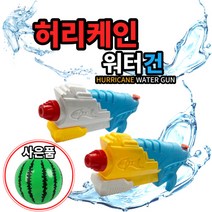 화신문구 여름 물놀이 물총 워터건 축제 필수 아이템 사은품 수박 비치볼, 1.허리케인워터건