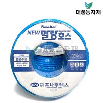 풍남 포나후렉스 뉴말랑호스 급수용 음용수용 식수용 15x50M/대풍농자재, 1개