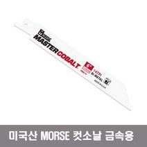 모르스 컷쇼날(금속) 5pcs RB614T05