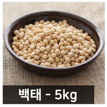 [삼원농산] 수입 백태 5kg, 2개