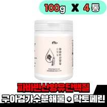 파바빈가루 파바빈콩 파바콩 분말 산양유 프로틴 가루 식물성 프로틴 헬스 운동 전 후 먹는 음식 식품 구아검가수분해물 락토페린, 4통(100g), 4개