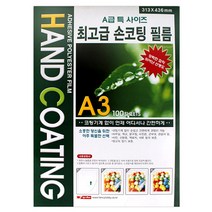 팬시로비 손코팅 필름 손 코팅지 A3 100매
