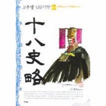 이노플리아 십팔사략 4 고우영 시황제의천하통일
