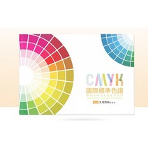 국제 표준 범용 색상표 컬러 가이드 차트 컬러 카드 인쇄 카드 샘플 카드 cmyk 카드 4색 크로마토그래피 매칭 매뉴얼 중국어 번체 및 중국어 이름이 있는 인쇄 색 구성표