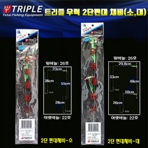 트리플 우럭2단 편대채비 소/대.줄꼬임방지 와이어/강선 편대 지지대 추가.세이코 바늘 26호(상)+22호(하) 묶음채비.서해선상/침선/우럭/광어/장대/백조기/놀래미