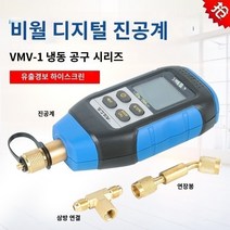 압력계 정밀 진공계 진공게이지 디지털 측정기 VMV-1 디지털 진공 게이지 절대 압력 게이지 디지털 디스플레이 전자 고정밀 압력 계산 디스플레이 진공 게이지 이상의 비행, VMV-1 진공 게이지의 저공비행