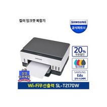 SL-T2170W 잉크포함 정품무한 잉크젯 복합기 프린터 WiFi 무선지원 모바일출력 프린터기S, SL-T2170W 잉크포함 정품무한 잉크젯 복합기 프린