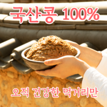 진배기 된장 국산콩 맛있는 전통 된장, 된장 4.5kg