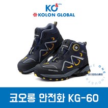 코오롱 코오롱안전화 [KG-60]