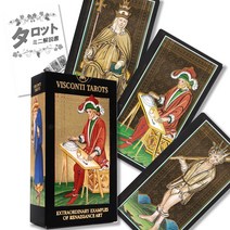 비스콘티 스포르차 타로트 [피어폰트·모르간·베르가모판][최고의 타로][타로 운세 해설서 첨부]