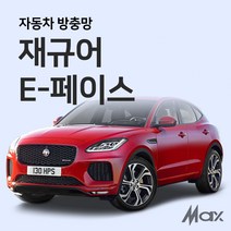 맥스산업 재규어E페이스 방충망 자동차방충망 차박필수아이템, 1개