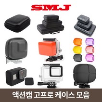 고프로 액션캠 케이스가방 방수하우징모음 히어로8 7 6, 17.히어로 8 액정 보호 필름