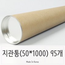 [디어제스트]_대용량 지관통 그림보 50파이 1000 -95P 뚜껑포함 그관 그림 대형 지관 수납★★★★★, ▦▦▦선택→크라프트-블랙뚜껑