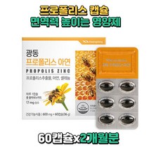 프로폴리스 항산화 면역력에 좋은 부모님 영양제 propolis 캡슐 PROPOLIS 코스트코 폴라보노이드17mg 호주산프로폴리스 여성 중년 남성 장모님 면역력 높이는50대 60대