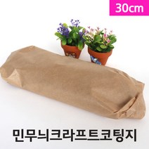 LBS 민무늬크라프트코팅지 30cm 식품포장지 250매, 민무늬크라프트