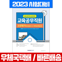 서원각 2022 하반기 울산광역시교육청 교육공무직원 소양평가 인성검사 및 직무능력검사 / 시험 책 교재